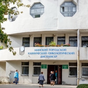 УЗ «Минский городской клинический онкологический центр»